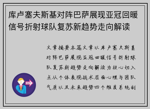 库卢塞夫斯基对阵巴萨展现亚冠回暖信号折射球队复苏新趋势走向解读 库卢塞夫斯基对阵巴萨展现亚冠回暖信号折射球队复苏新趋势走向解读
