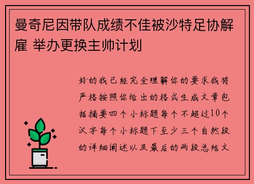 曼奇尼因带队成绩不佳被沙特足协解雇 举办更换主帅计划 曼奇尼因带队成绩不佳被沙特足协解雇 举办更换主帅计划