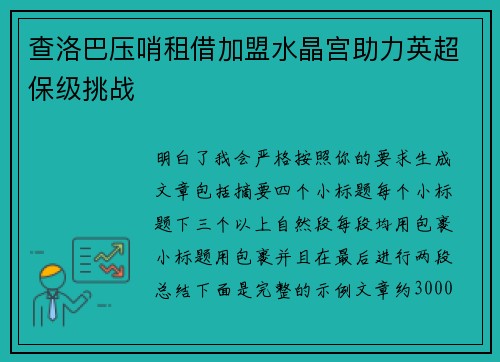 查洛巴压哨租借加盟水晶宫助力英超保级挑战 查洛巴压哨租借加盟水晶宫助力英超保级挑战