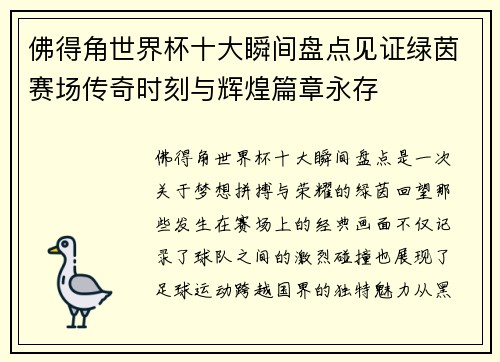 佛得角世界杯十大瞬间盘点见证绿茵赛场传奇时刻与辉煌篇章永存
